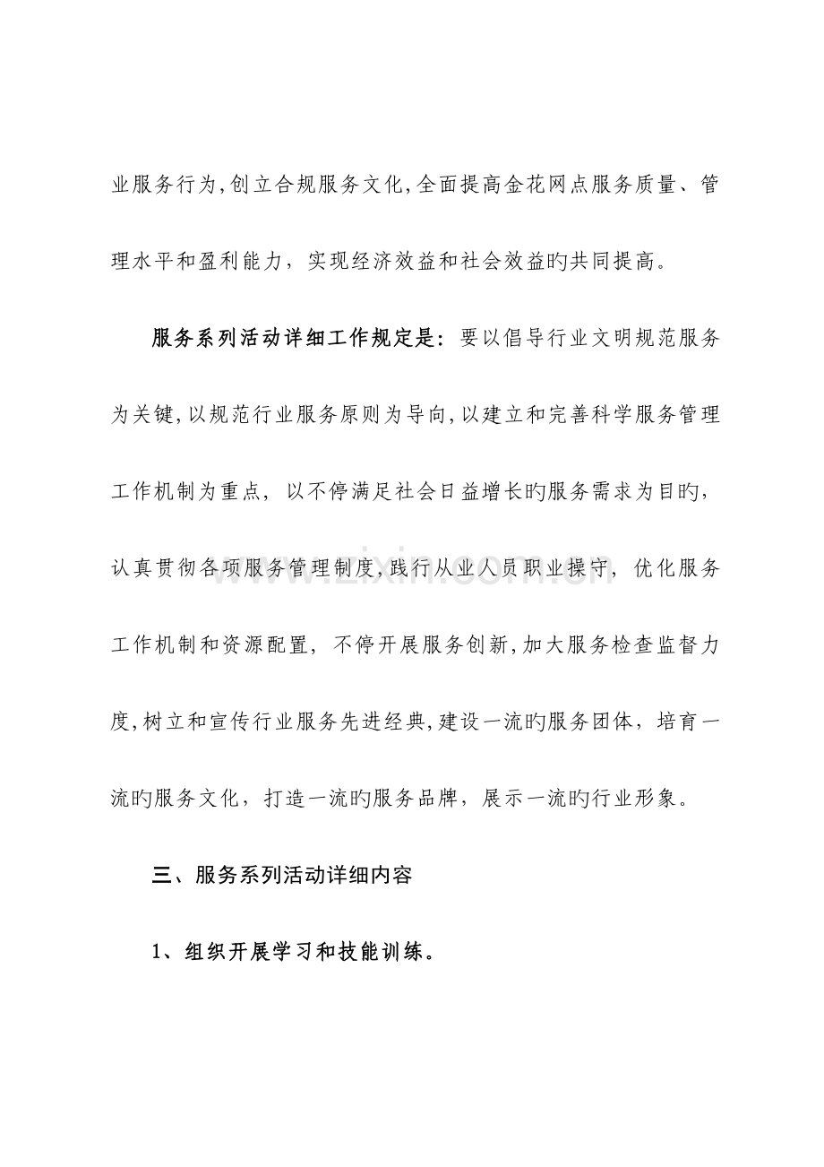 文明优质服务实施方案.doc_第3页