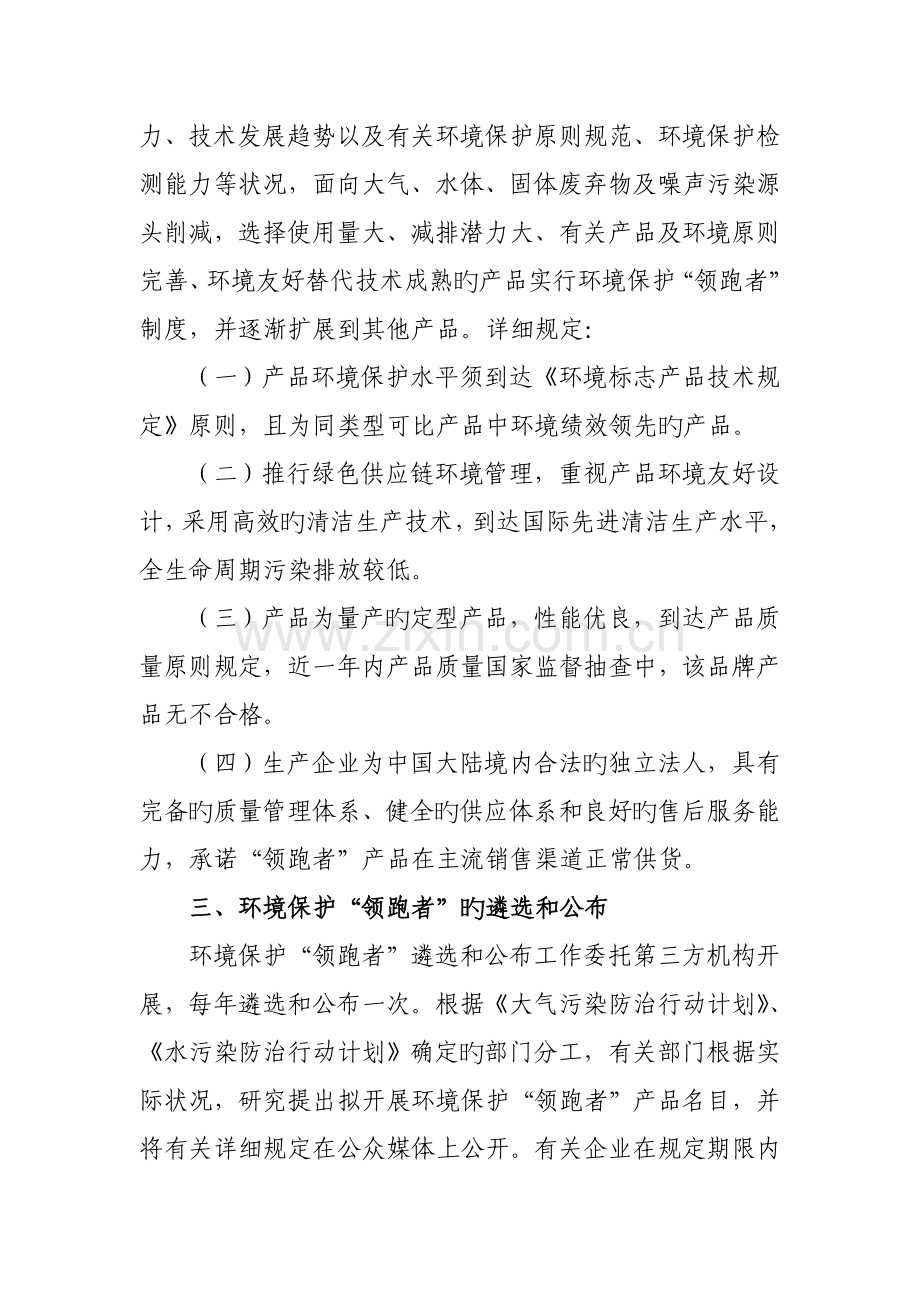 环保领跑者制度实施方案.doc_第2页