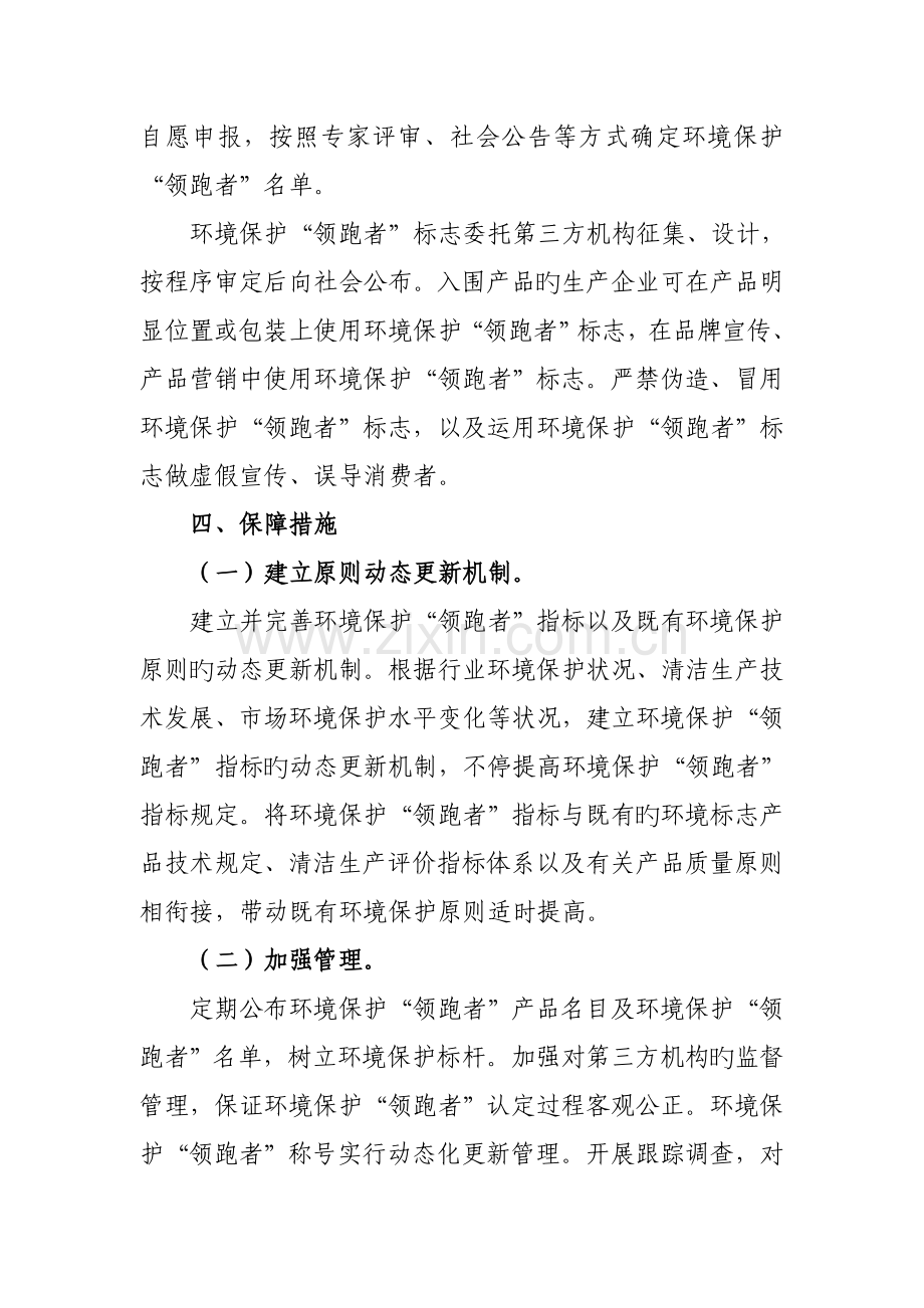 环保领跑者制度实施方案.doc_第3页