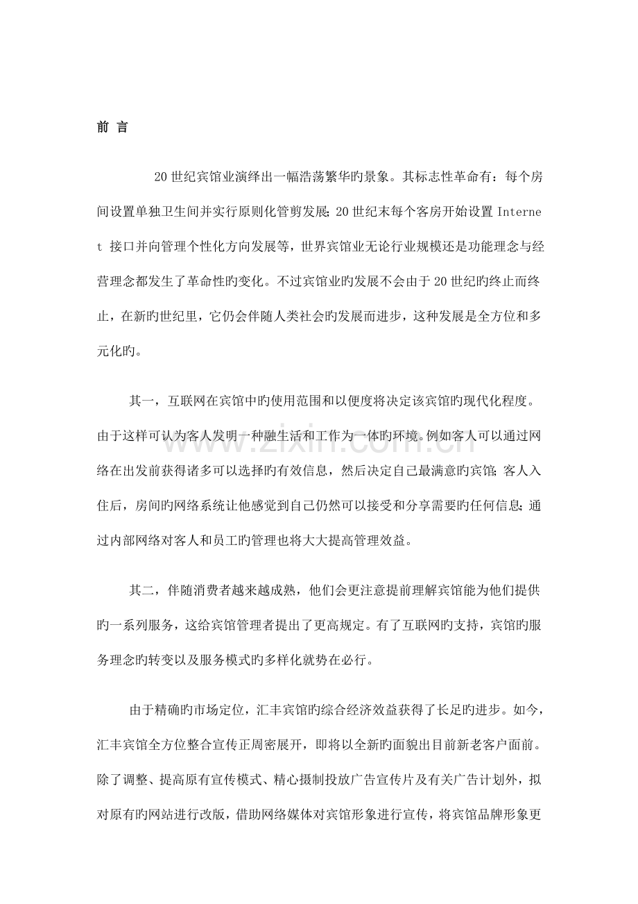 汇丰宾馆合作方案.doc_第2页