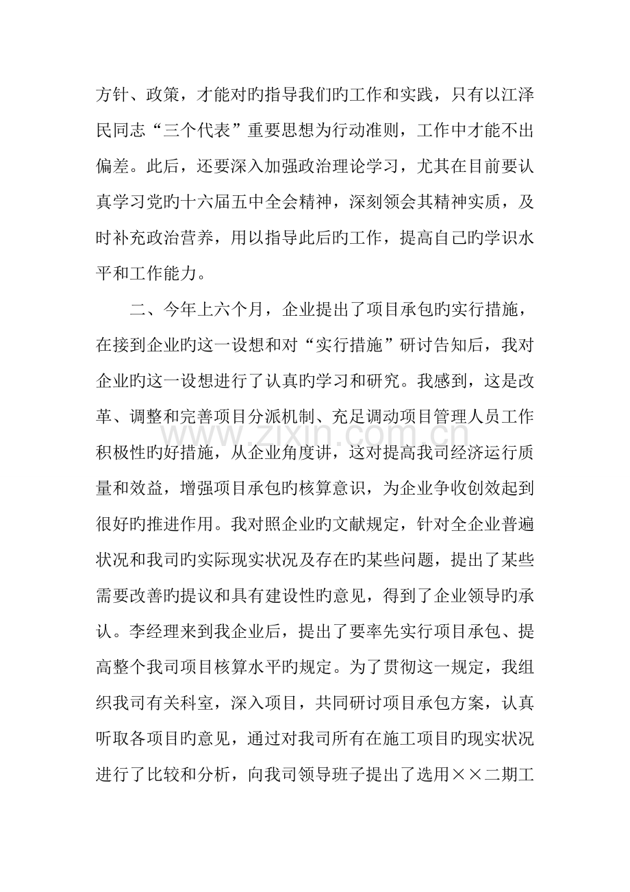 建筑公司年会领导发言稿.docx_第2页