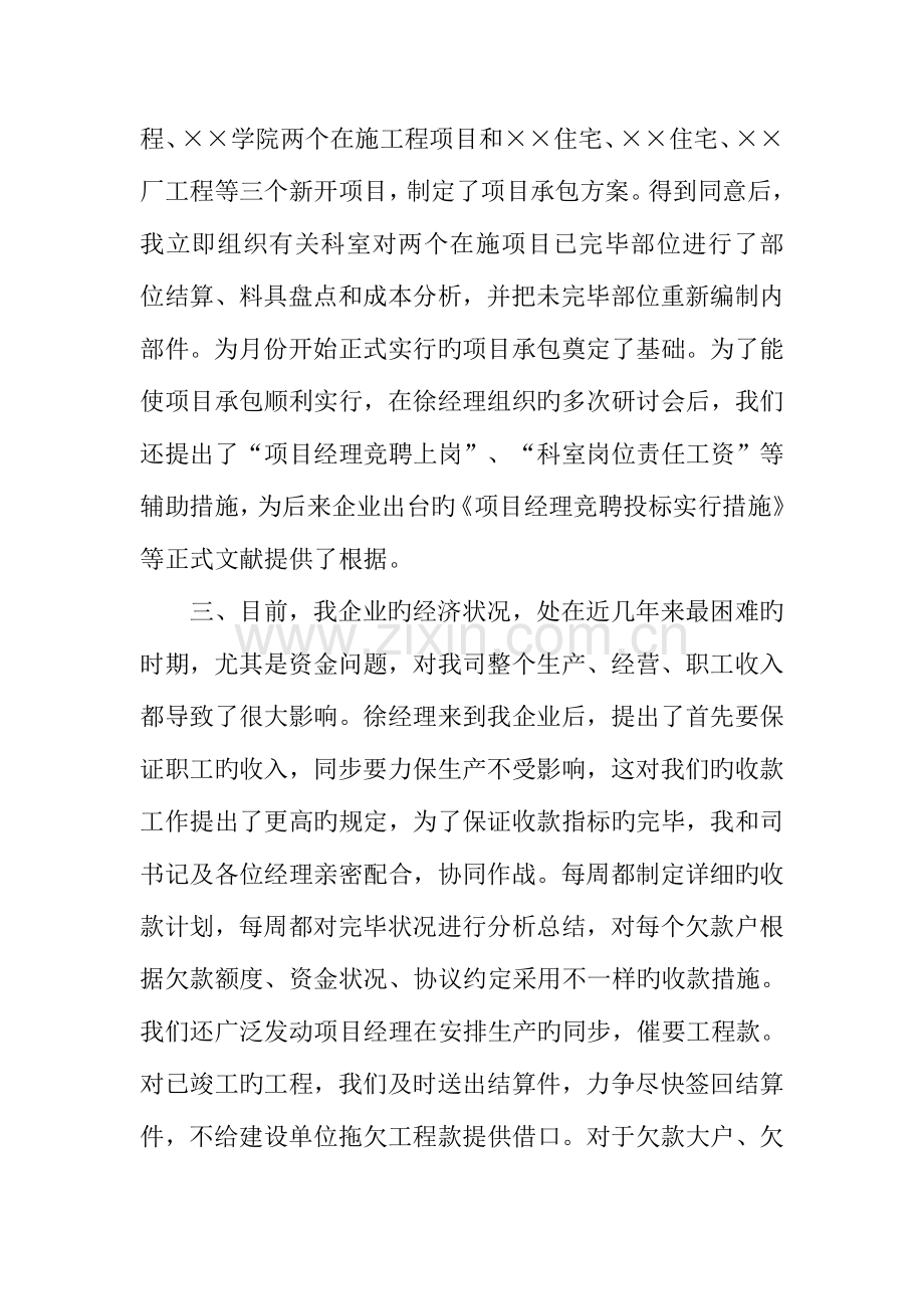 建筑公司年会领导发言稿.docx_第3页