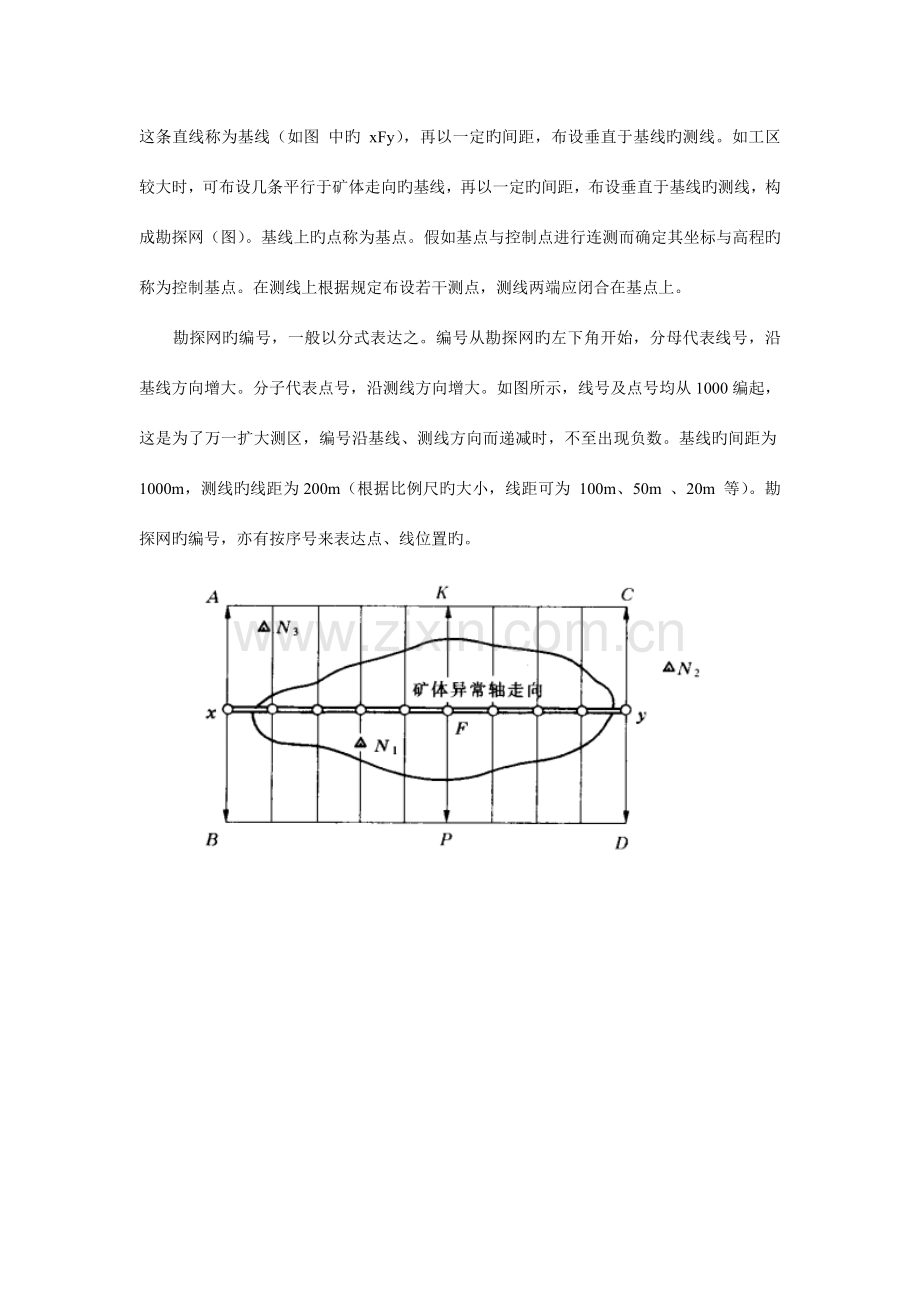 地质勘探工程测量.doc_第3页