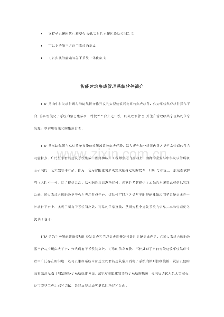 智能建筑集成管理系统软件简介---文本资料.doc_第2页