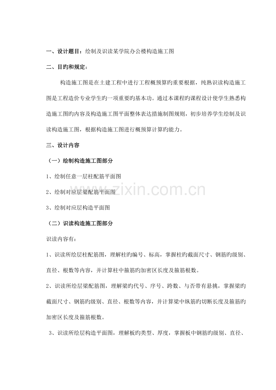 建筑结构课程设计指导书任务书.doc_第2页