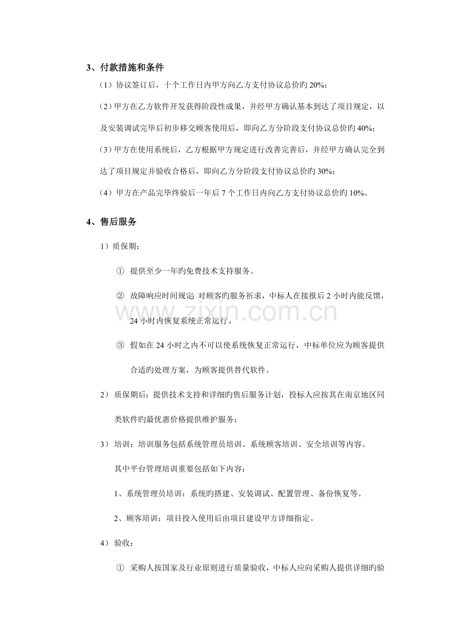 项目名称气候变化与气象灾害仿真模拟系统开发.doc_第3页