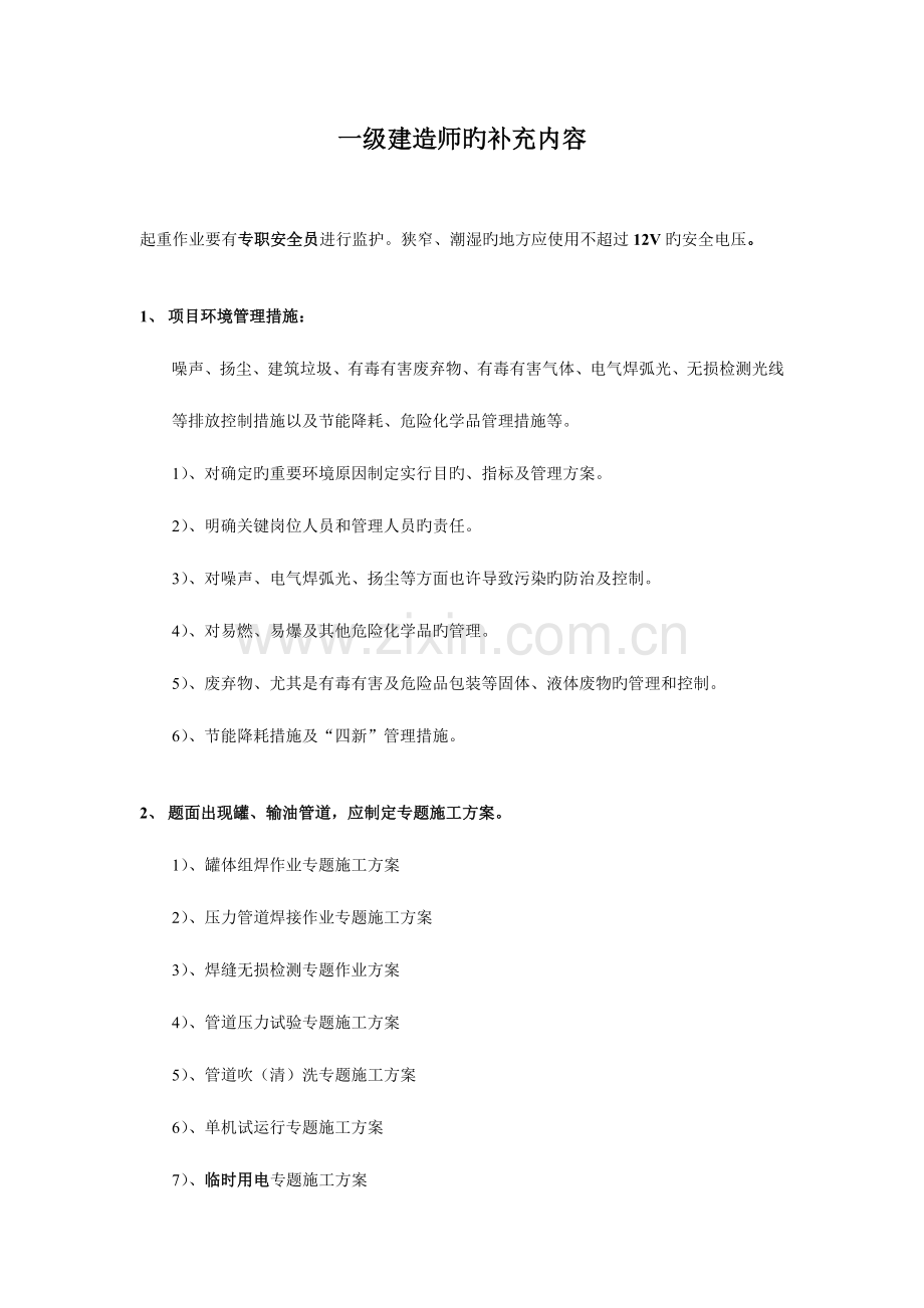 2023年一级建造师的补充内容.doc_第1页