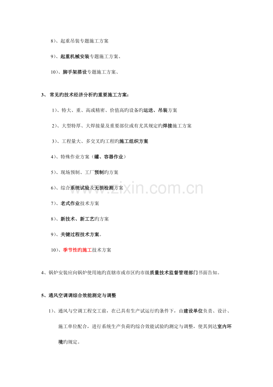 2023年一级建造师的补充内容.doc_第2页