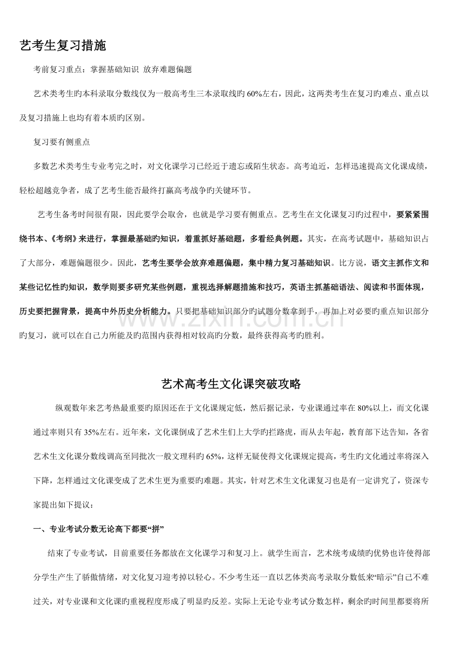 艺考生文化课提分方案及如何选择辅导机构.doc_第3页