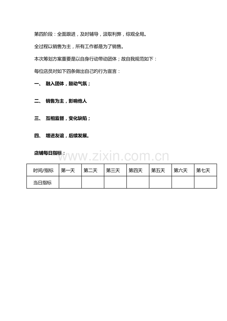 单店提升方案.docx_第2页