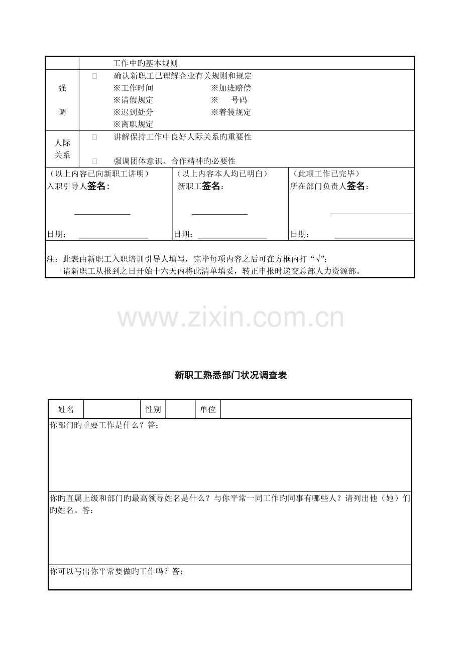 新员工入职培训的方案.doc_第3页