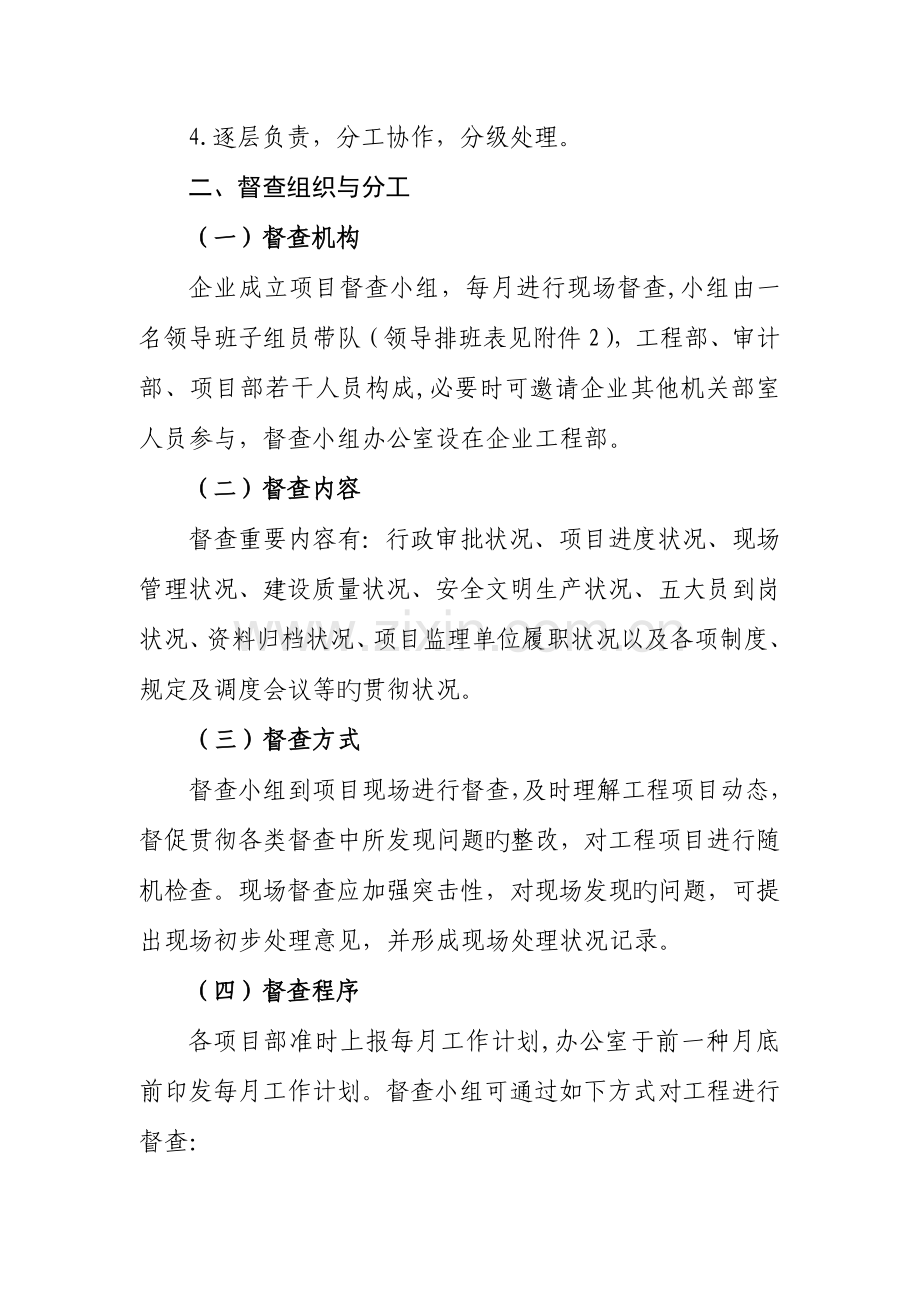 项目督查方案.doc_第2页