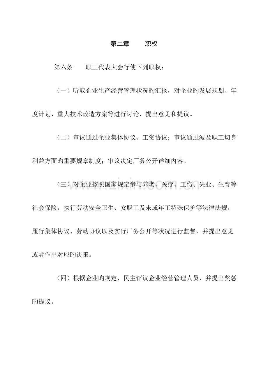 职工代表大会制度非公.doc_第2页