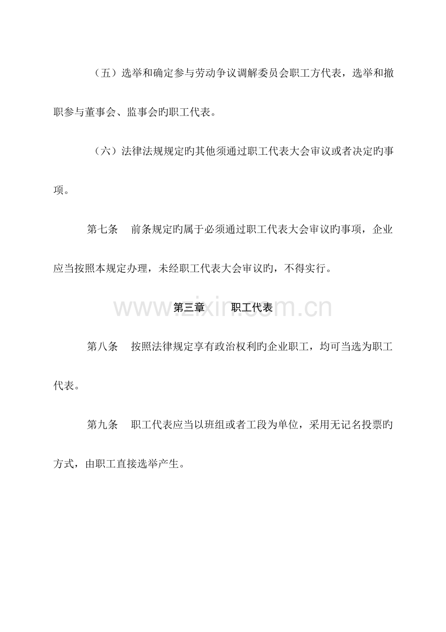 职工代表大会制度非公.doc_第3页