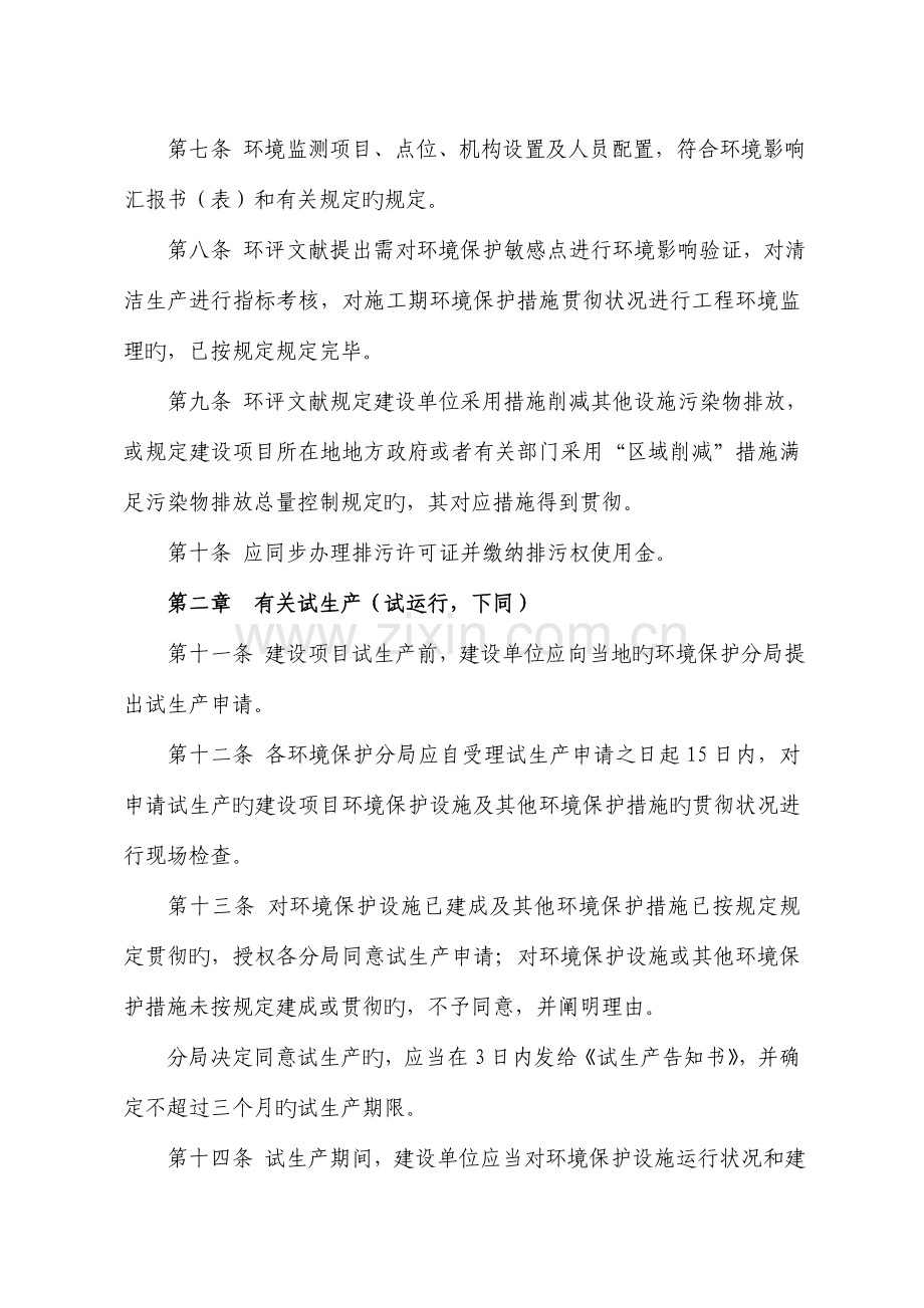 建设项目环保验收工作规则.doc_第2页