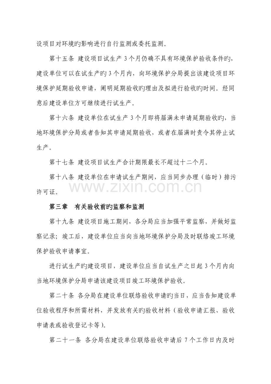 建设项目环保验收工作规则.doc_第3页