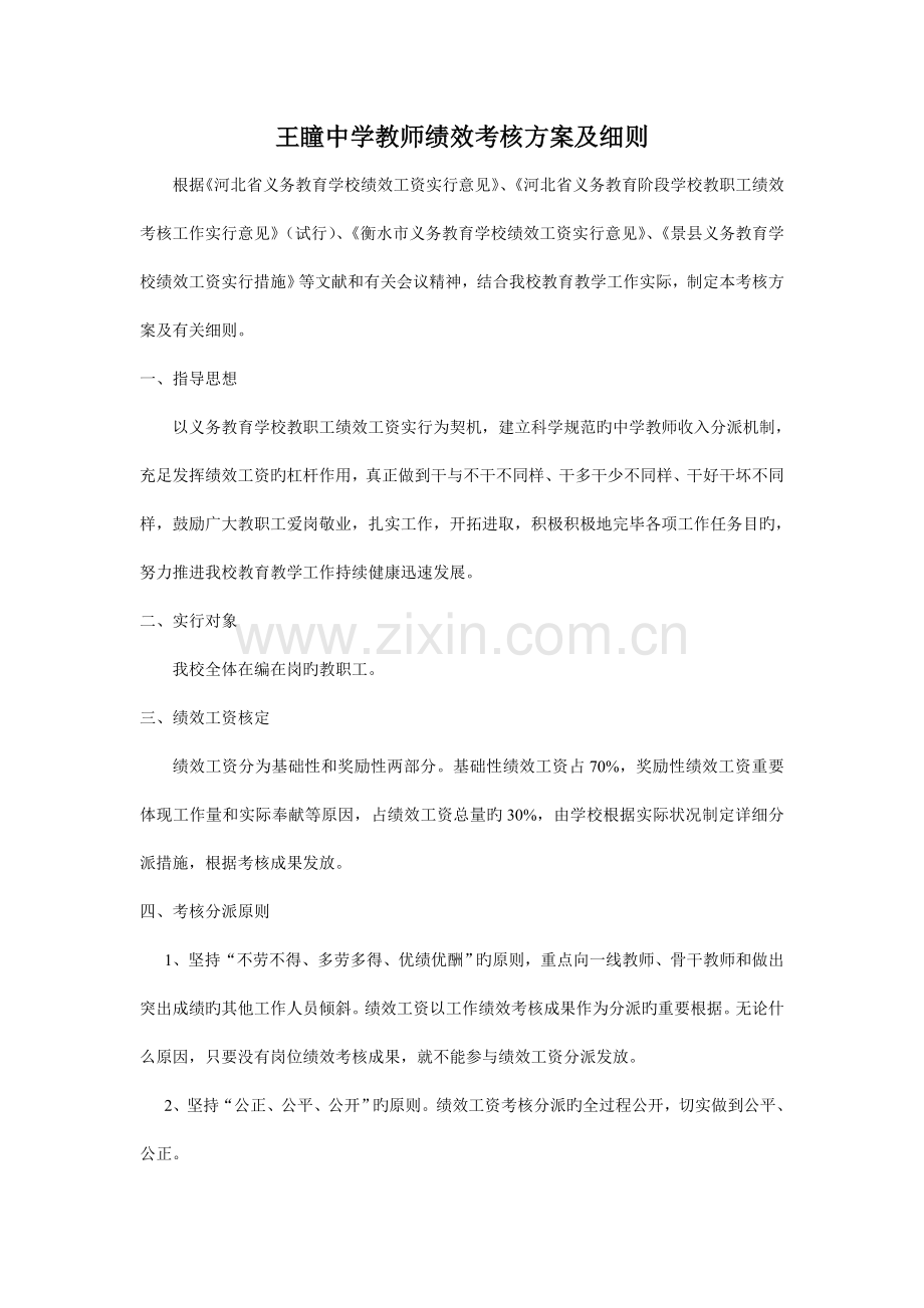 王瞳中学教师绩效考核实施方案及细则.doc_第2页