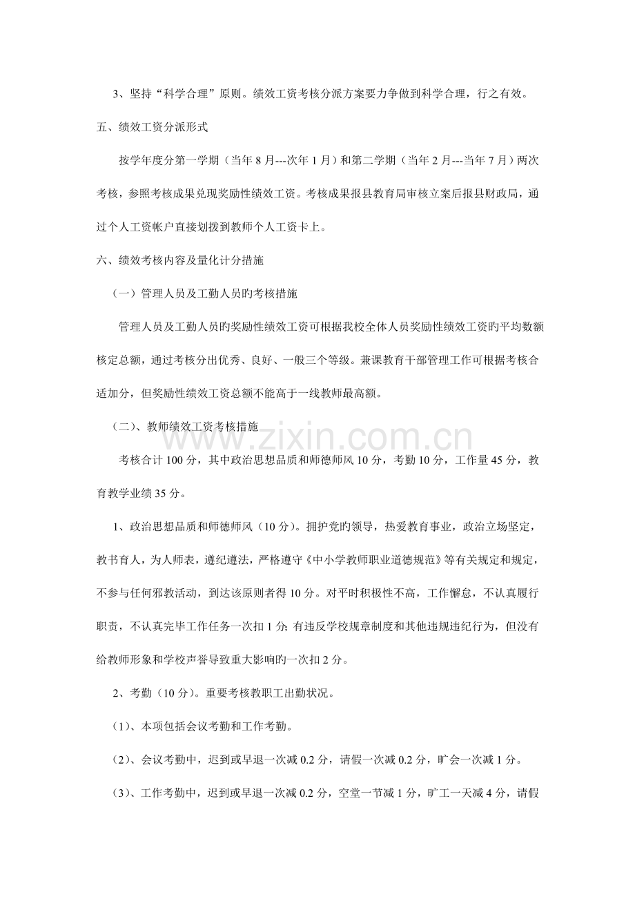 王瞳中学教师绩效考核实施方案及细则.doc_第3页