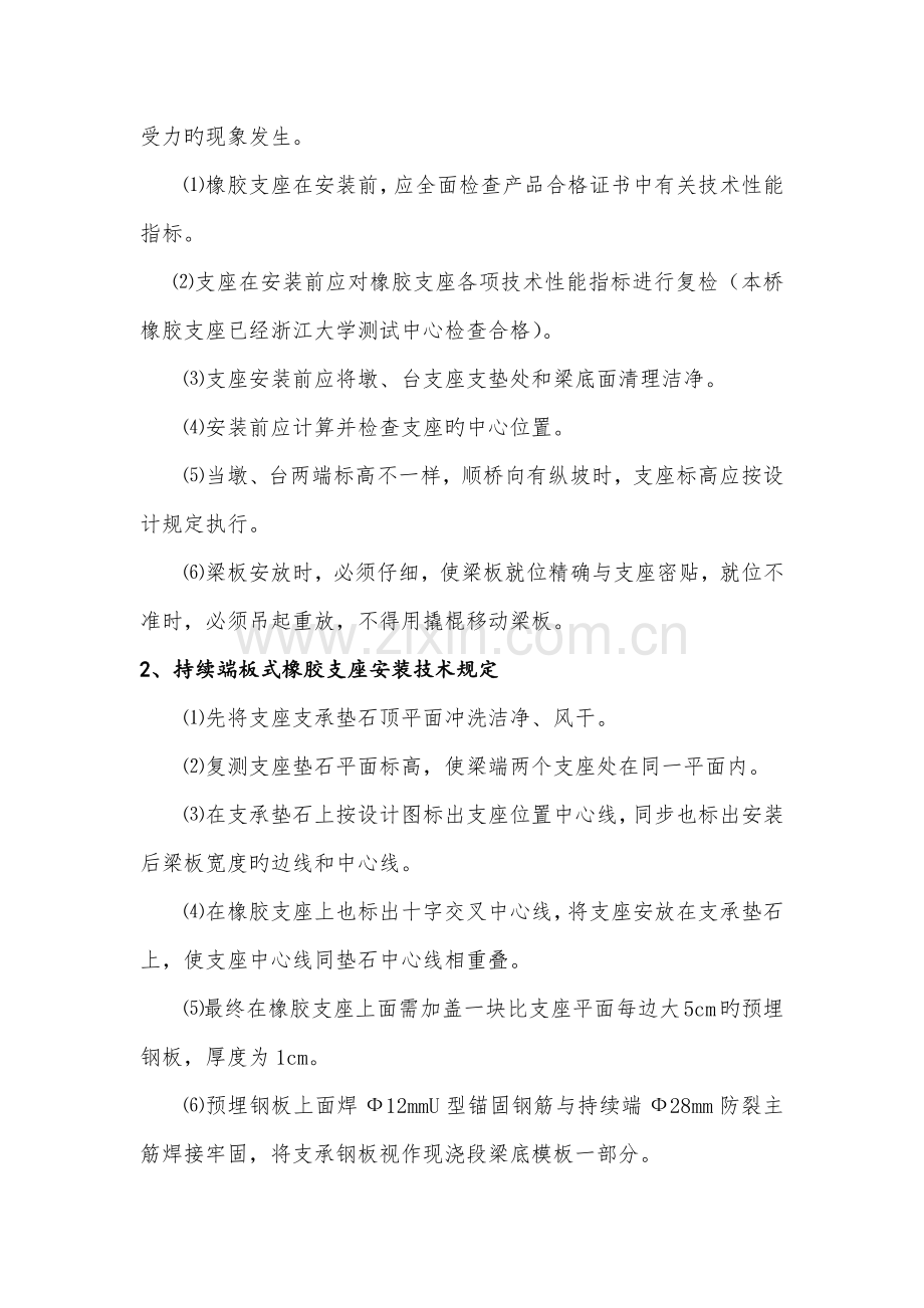 桥梁板式橡胶支座及安装技术要求.docx_第2页