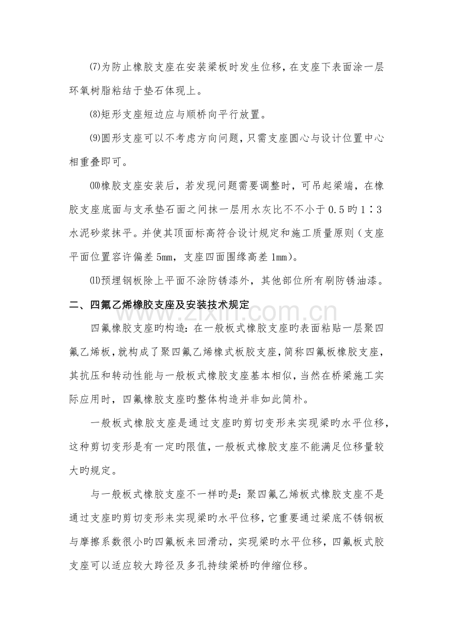 桥梁板式橡胶支座及安装技术要求.docx_第3页