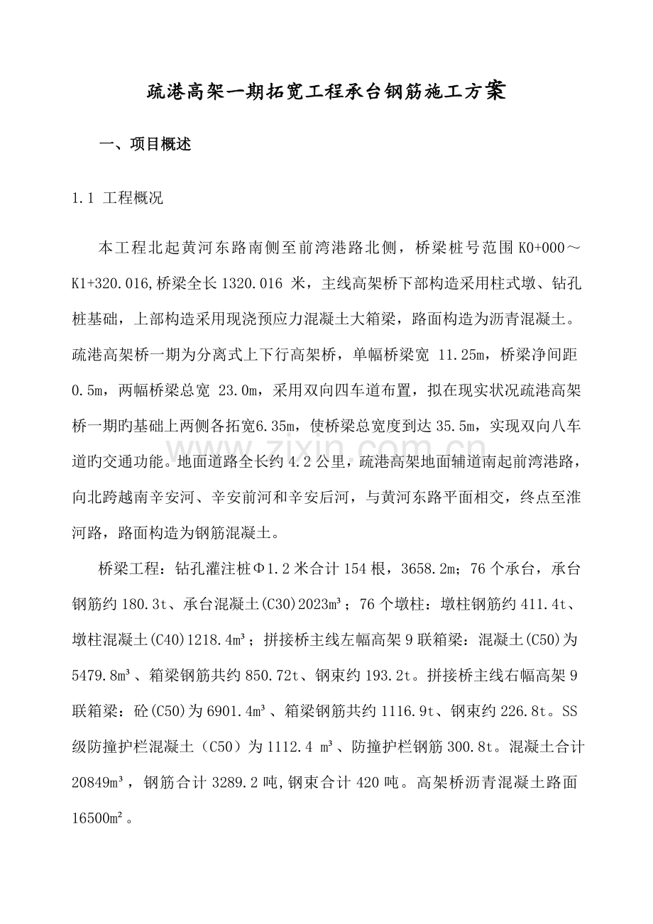 承台钢筋施工方案.doc_第2页