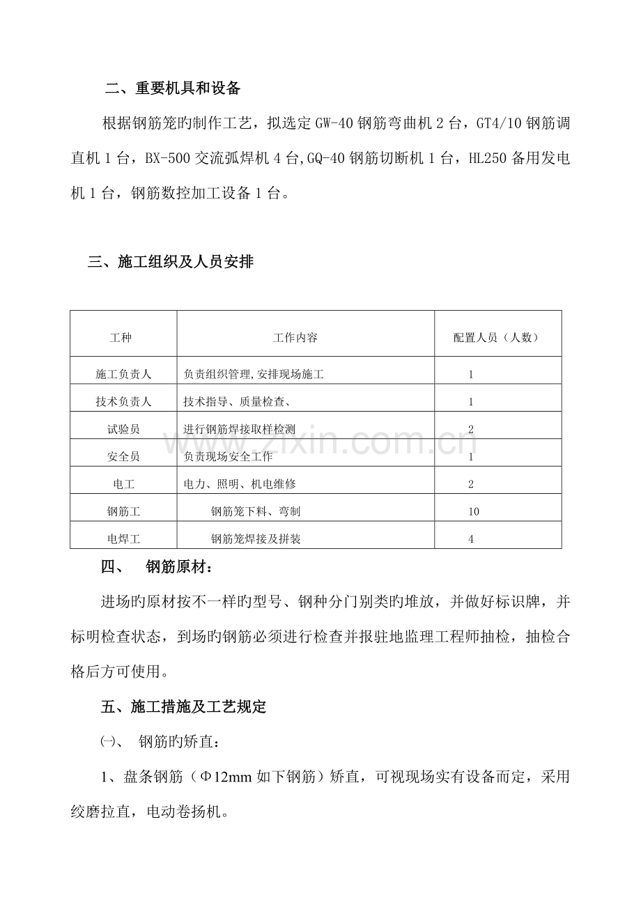 承台钢筋施工方案.doc_第3页