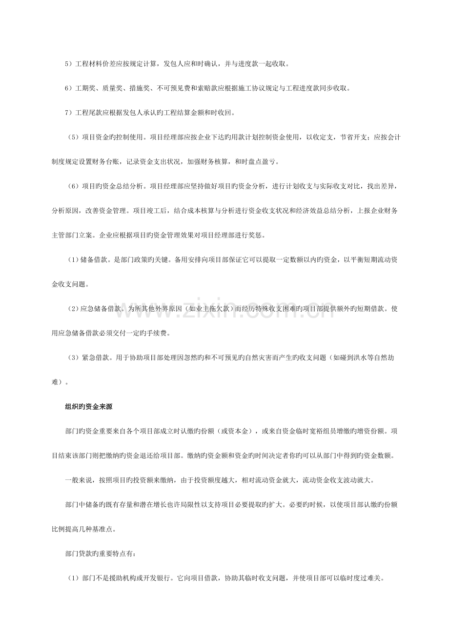 施工项目资金管理模板.doc_第2页