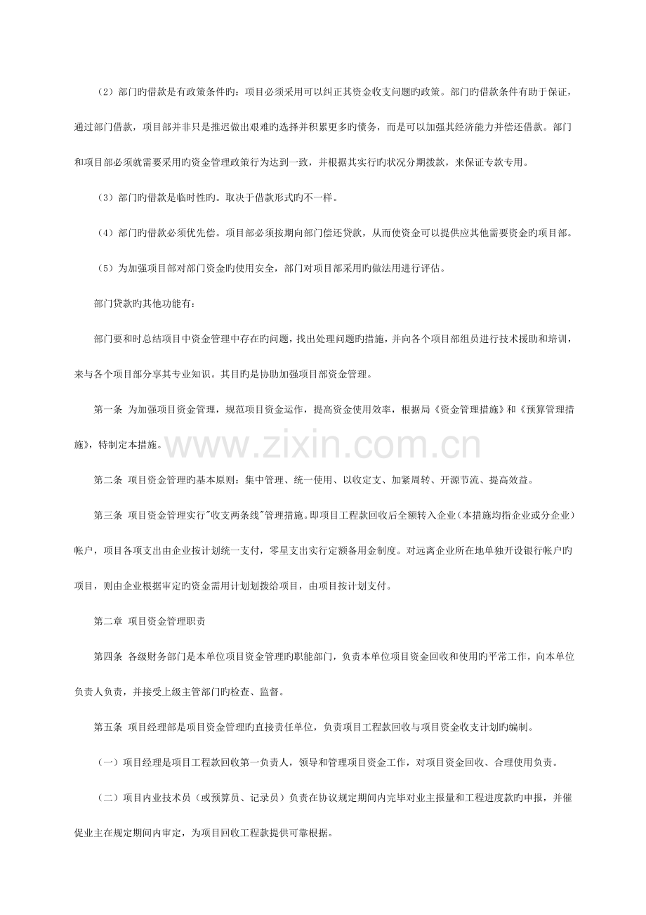 施工项目资金管理模板.doc_第3页