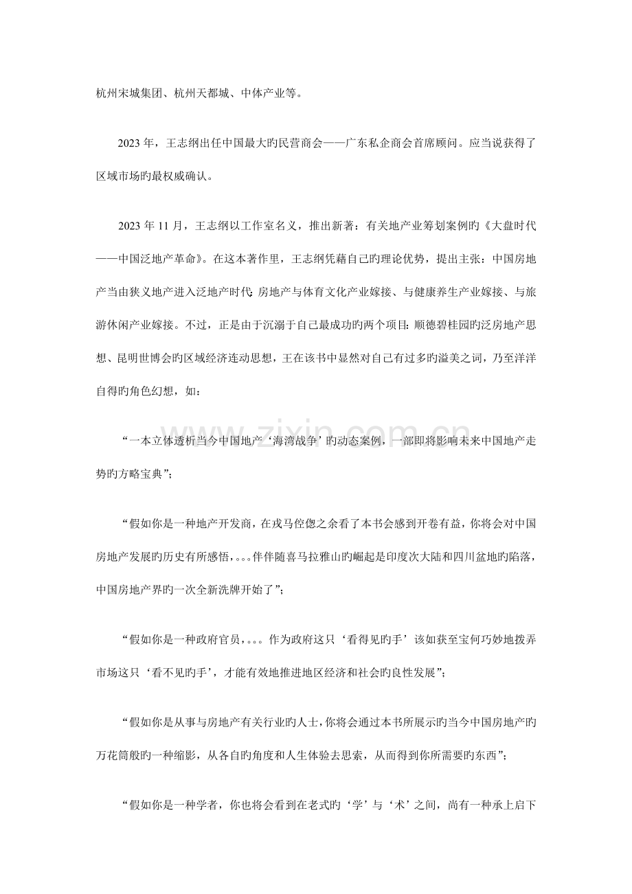 具有中国特色的十大品牌营销策划人.doc_第2页