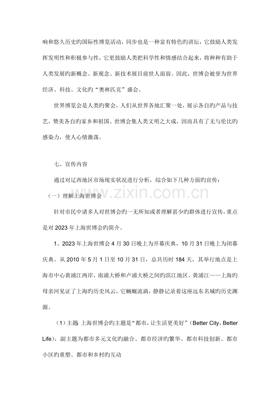 新闻编辑锦州晚报策划书.doc_第3页