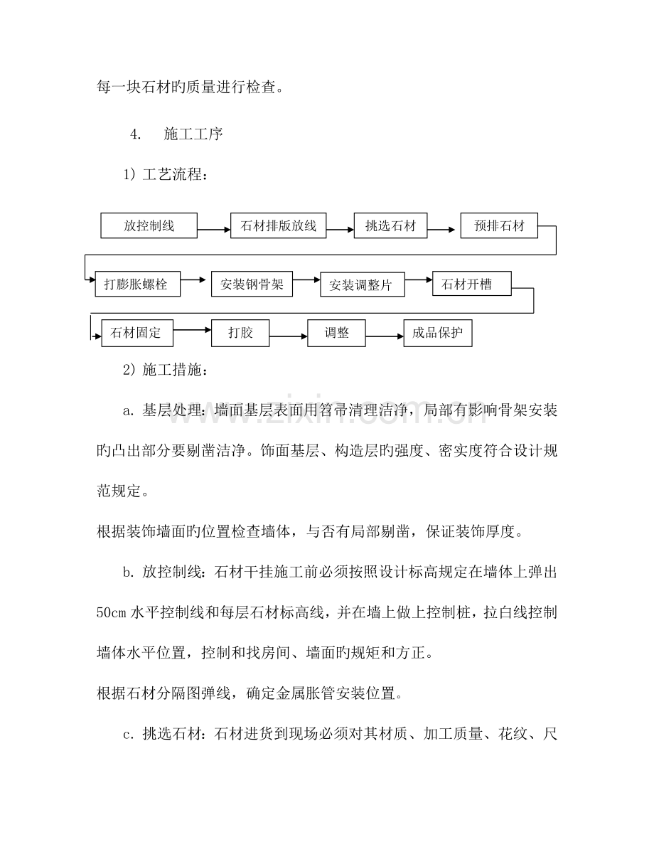 石材干挂墙面工程.doc_第3页