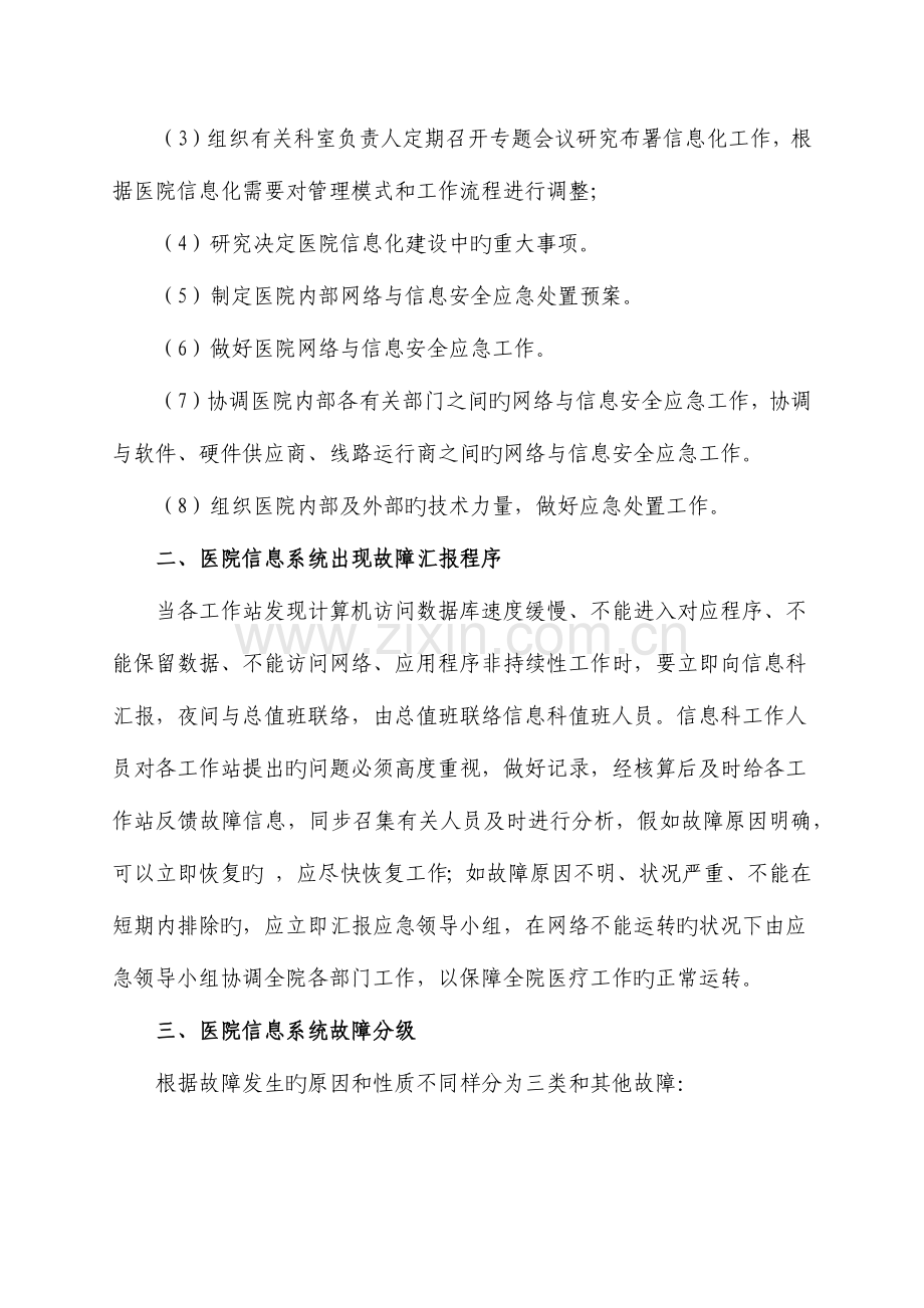 2023年医院信息系统故障处理应急预案.docx_第2页