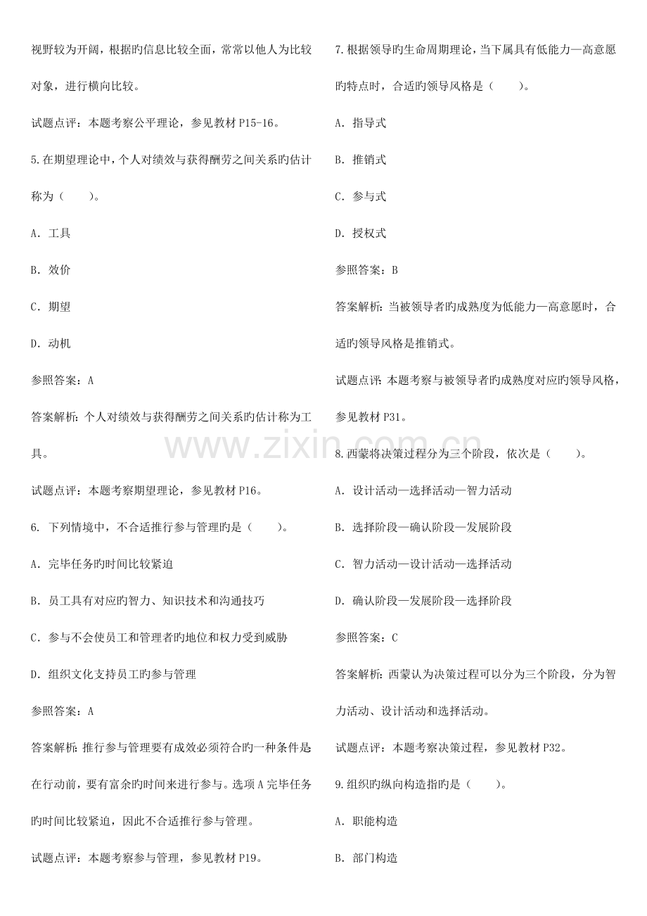 2023年中级经济师考试人力资源专业知识与实务真题级答案.doc_第2页