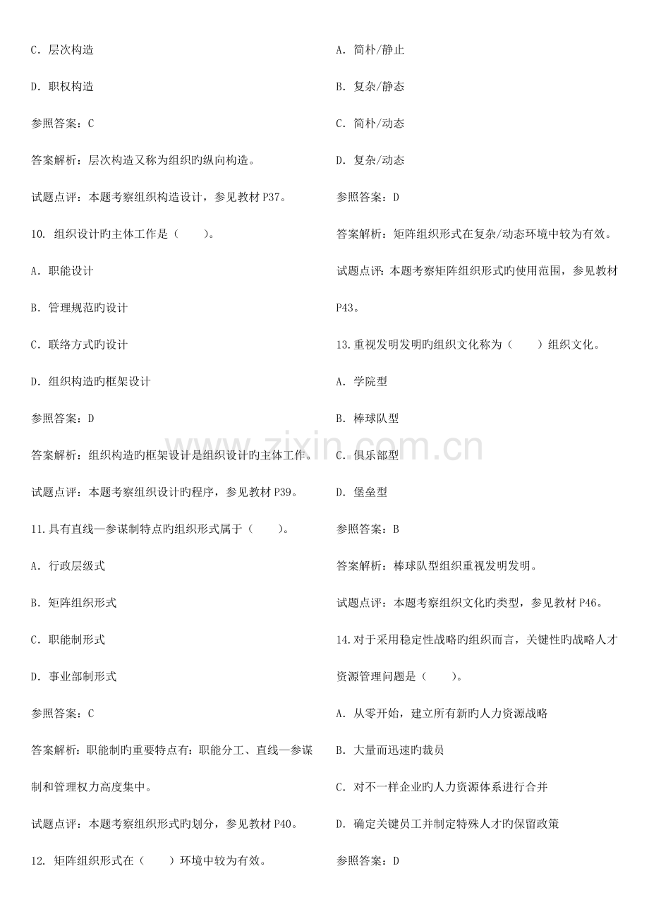 2023年中级经济师考试人力资源专业知识与实务真题级答案.doc_第3页