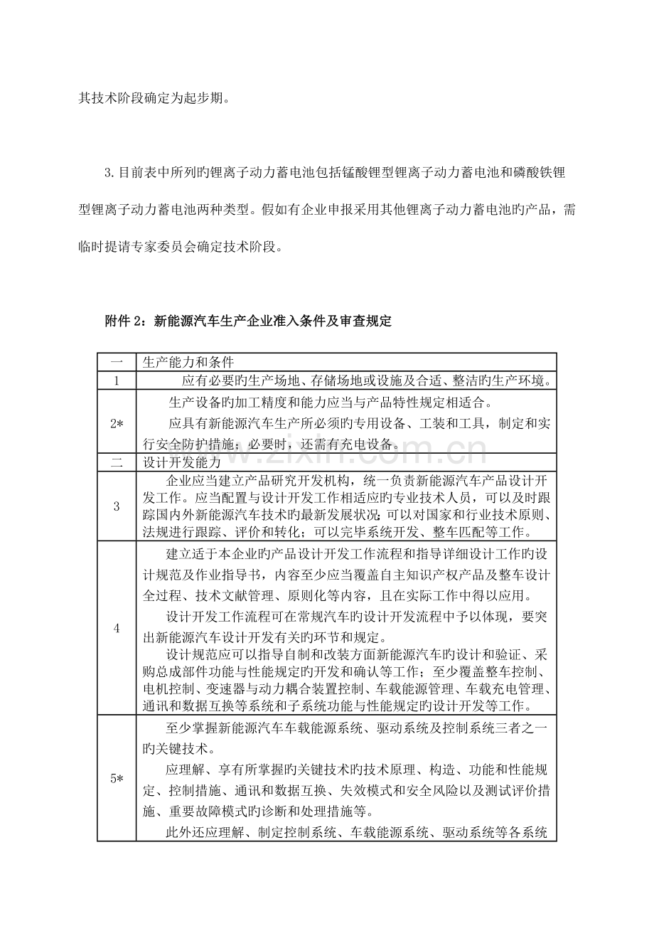 新能源汽车技术阶段划分表日前适用.doc_第2页