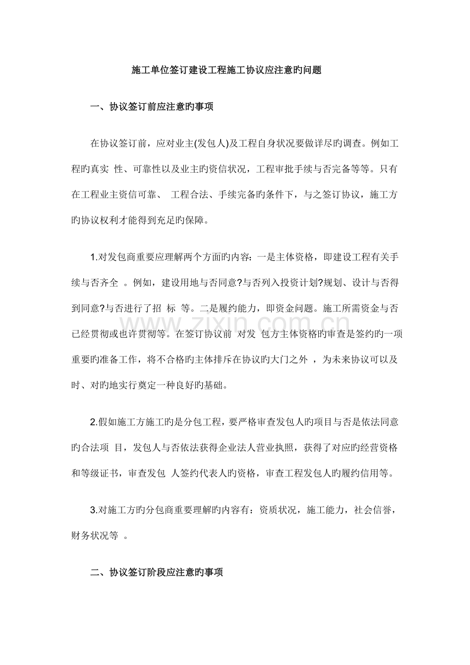 施工单位签订建设工程施工合同应注意的问题.doc_第1页