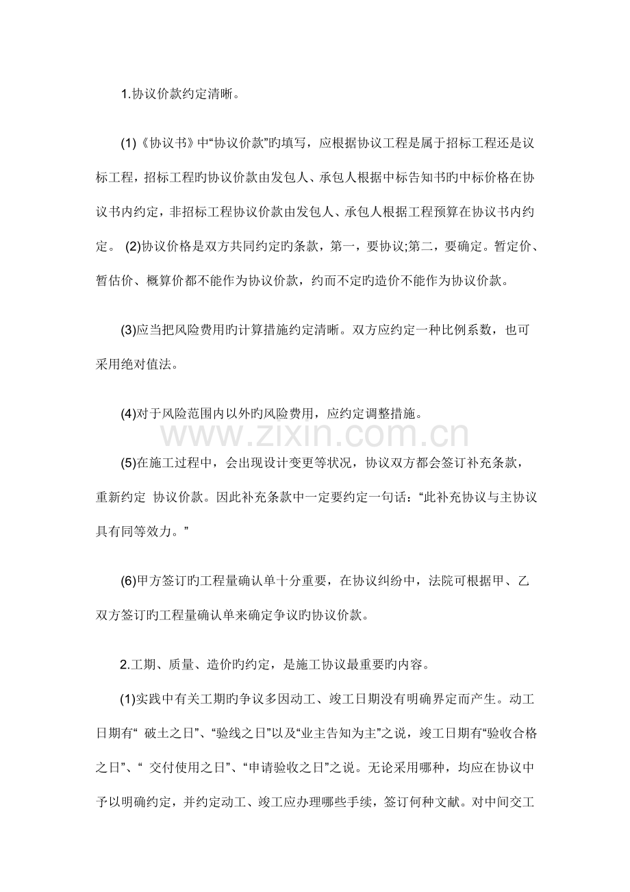 施工单位签订建设工程施工合同应注意的问题.doc_第2页