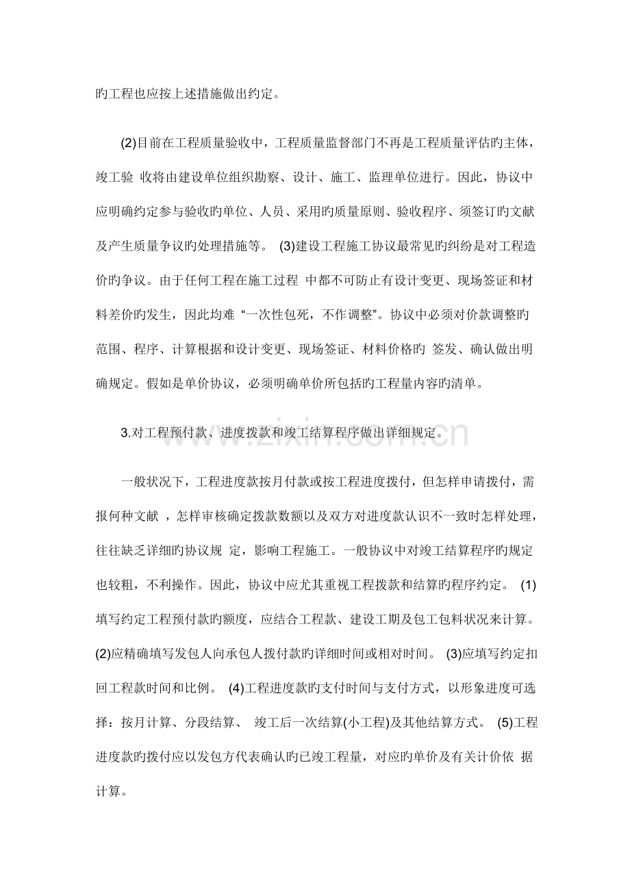 施工单位签订建设工程施工合同应注意的问题.doc_第3页