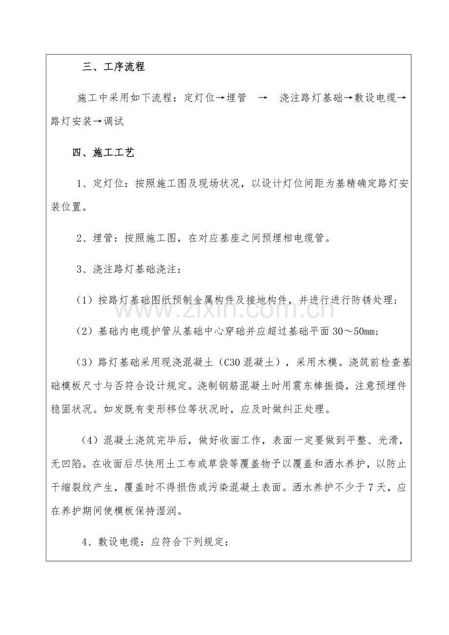 照明工程施工技术交底.docx_第2页