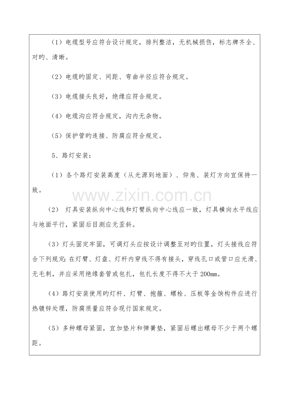 照明工程施工技术交底.docx_第3页