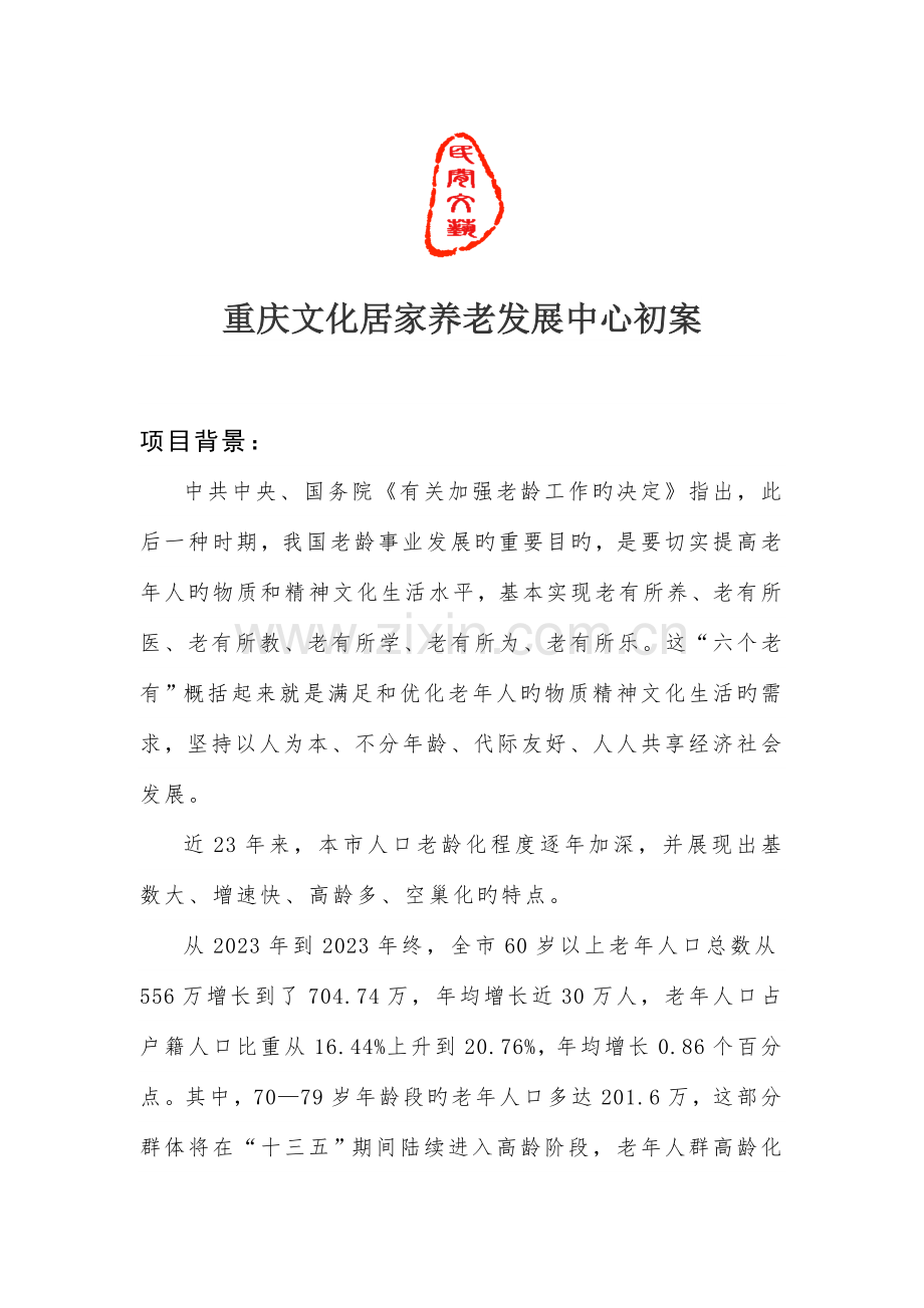 文化养老发展中心策划初案..docx_第1页