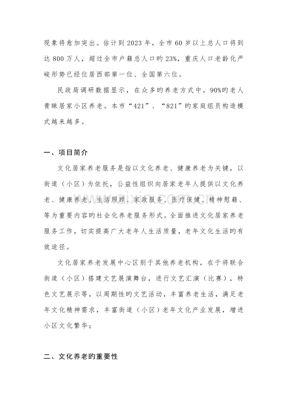 文化养老发展中心策划初案..docx_第2页