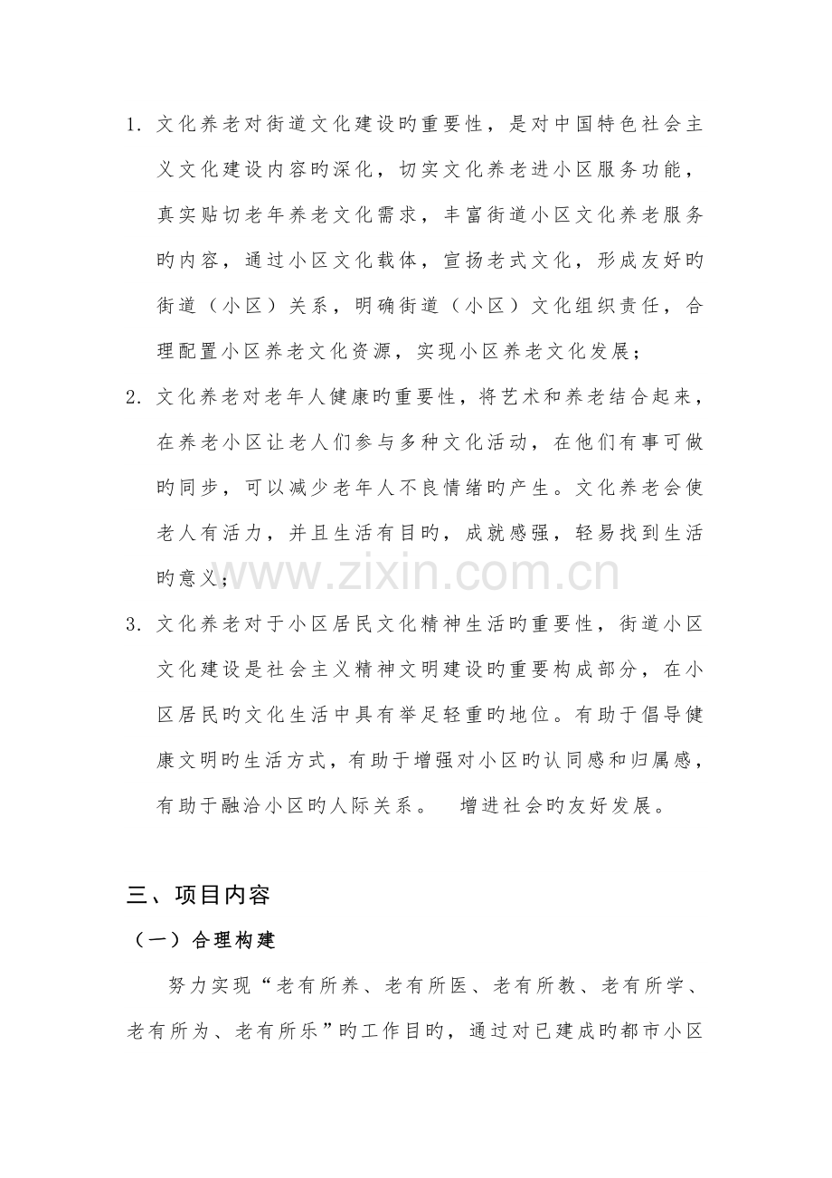 文化养老发展中心策划初案..docx_第3页