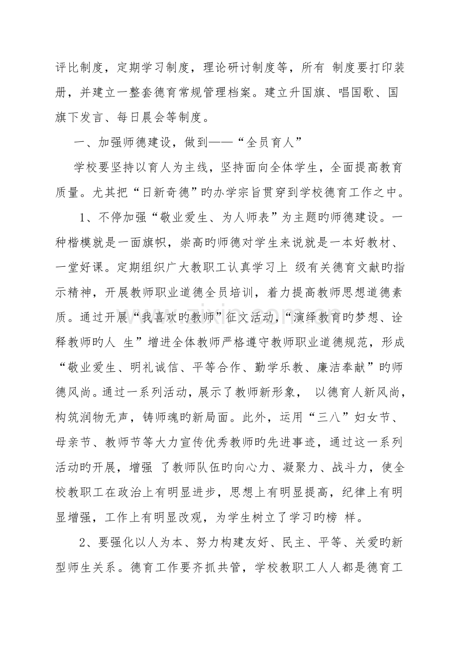 德育工作实施方案(2).doc_第2页