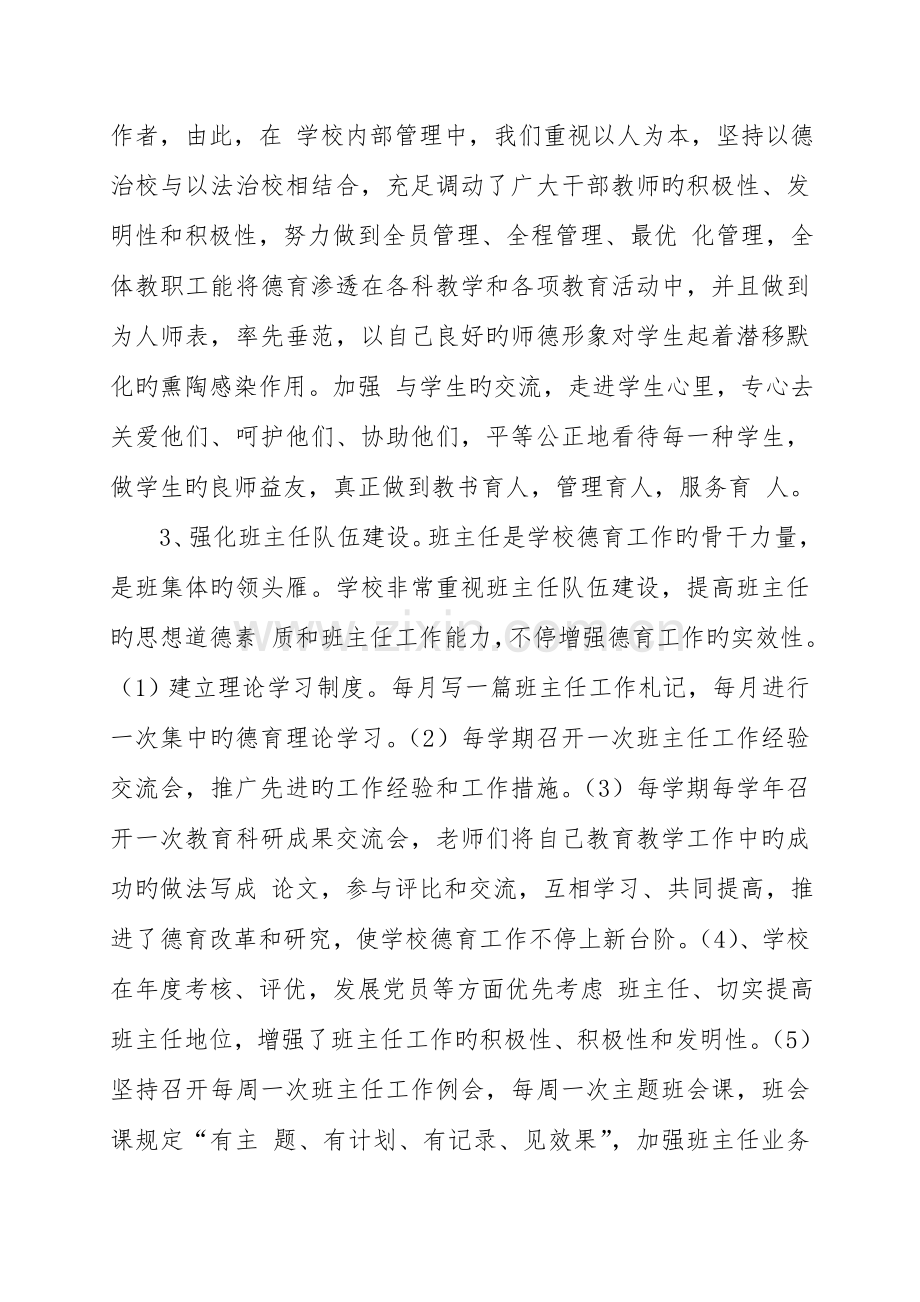 德育工作实施方案(2).doc_第3页