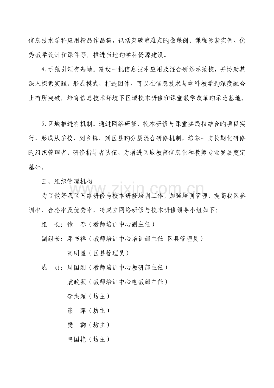 国培计划乌当区教师网络研修培训管理制度.doc_第2页