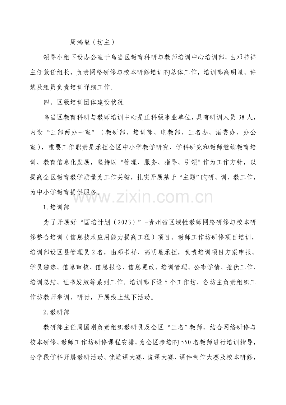 国培计划乌当区教师网络研修培训管理制度.doc_第3页