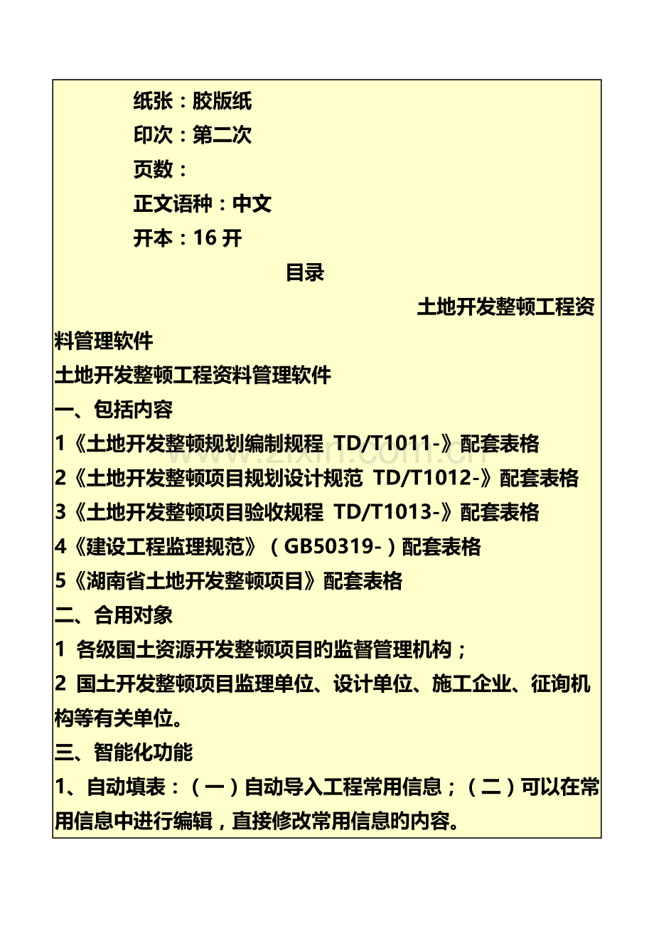 土地开发整理工程资料管理软件.doc_第3页