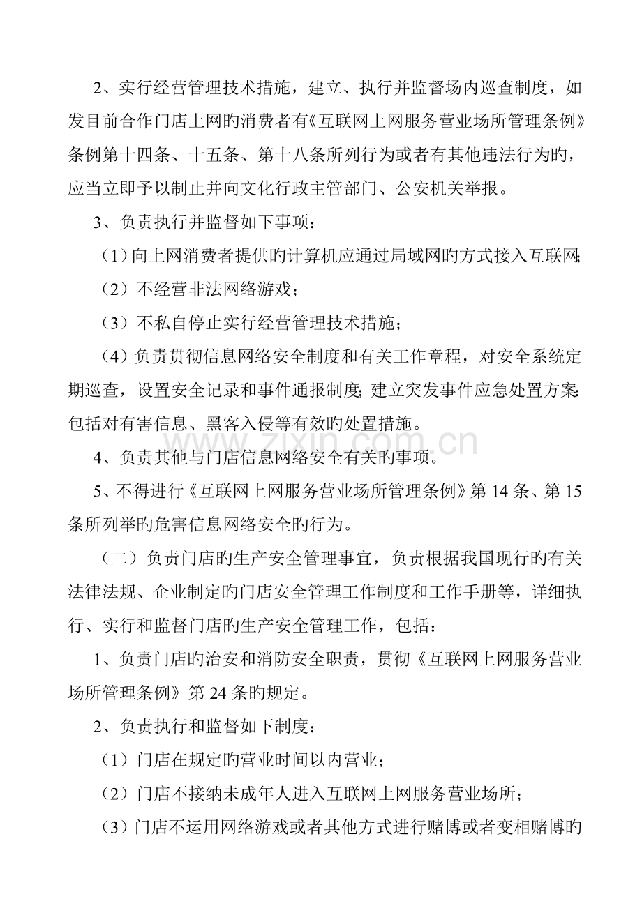 网吧安全责任书适用深度加盟网吧签订.doc_第2页