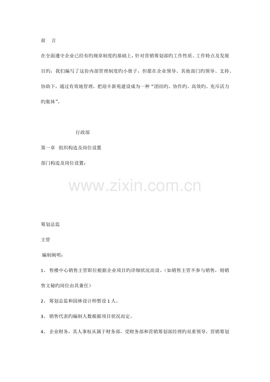 房地产公司售楼部员工管理制度详细.docx_第2页